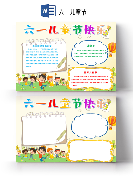 61儿童节卡通风六一国际儿童节节日快乐六一小报六一儿童节手抄报小报