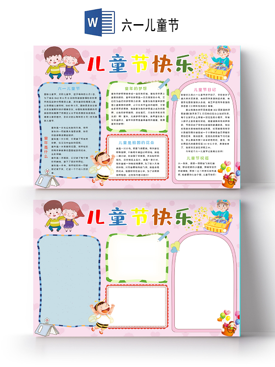 61儿童节六一国际儿童节节日快乐六一小报六一儿童节手抄报小报