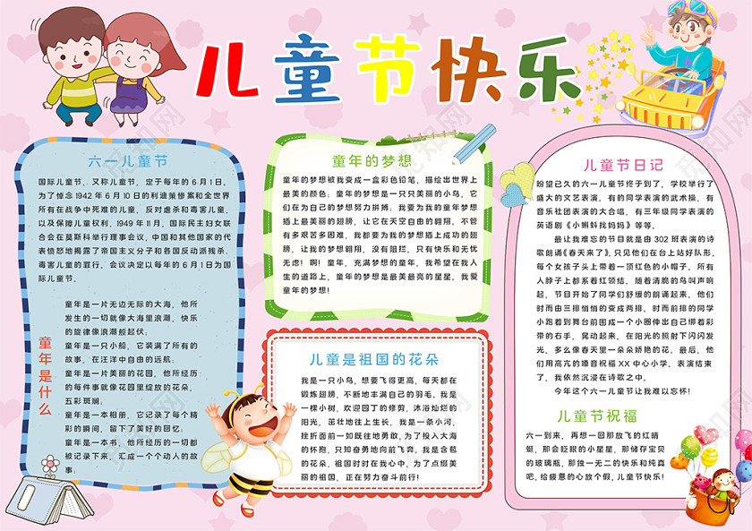 61儿童节六一国际儿童节节日快乐六一小报六一儿童节手抄报小报