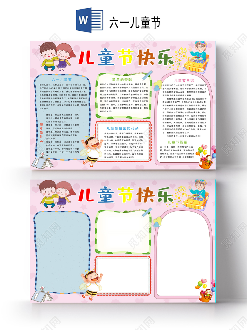 61儿童节六一国际儿童节节日快乐六一小报六一儿童节手抄报小报