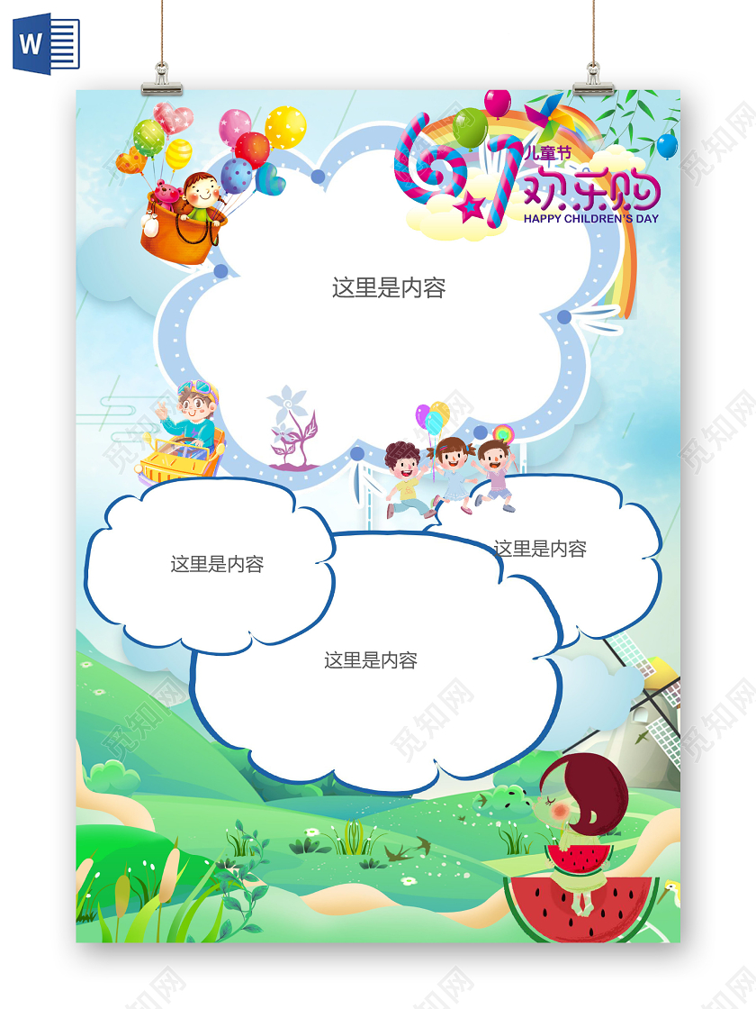 卡通风六一国际儿童节节日习俗快乐六一小报六一儿童节手抄报小报