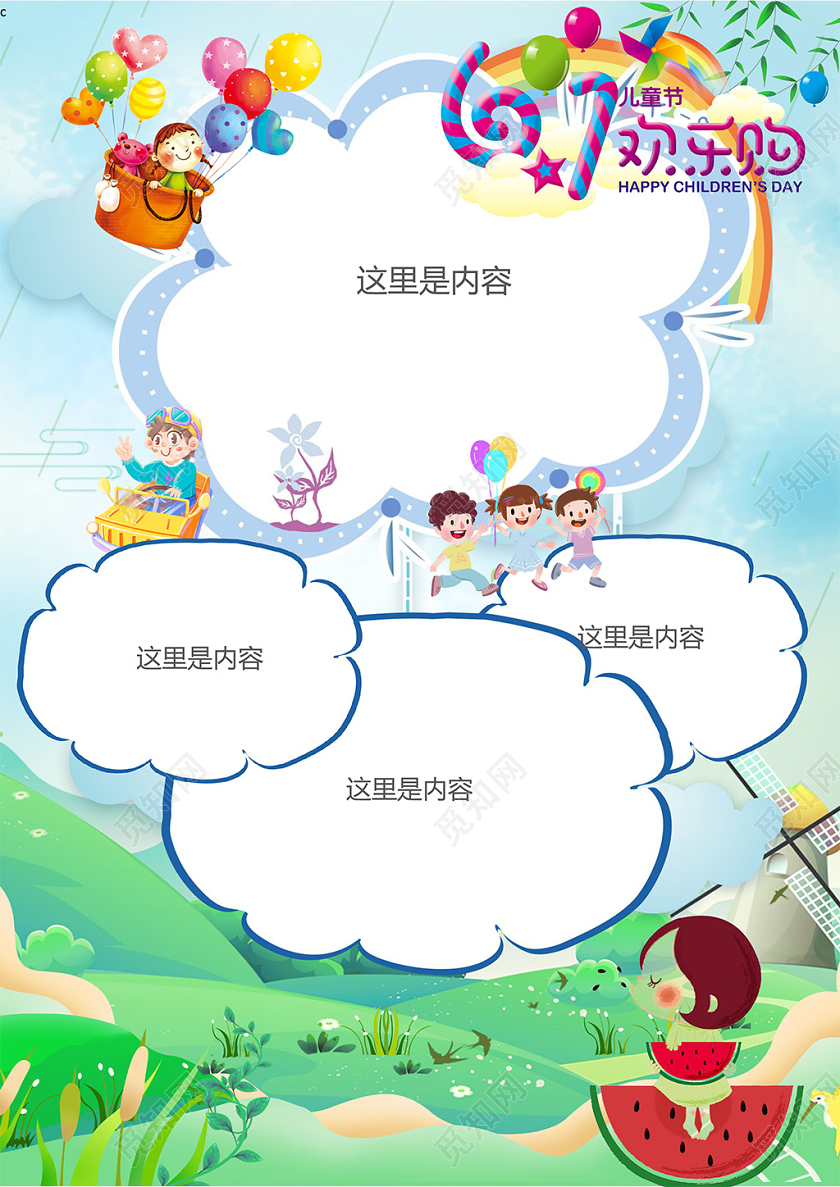 卡通风六一国际儿童节节日习俗快乐六一小报六一儿童节手抄报小报