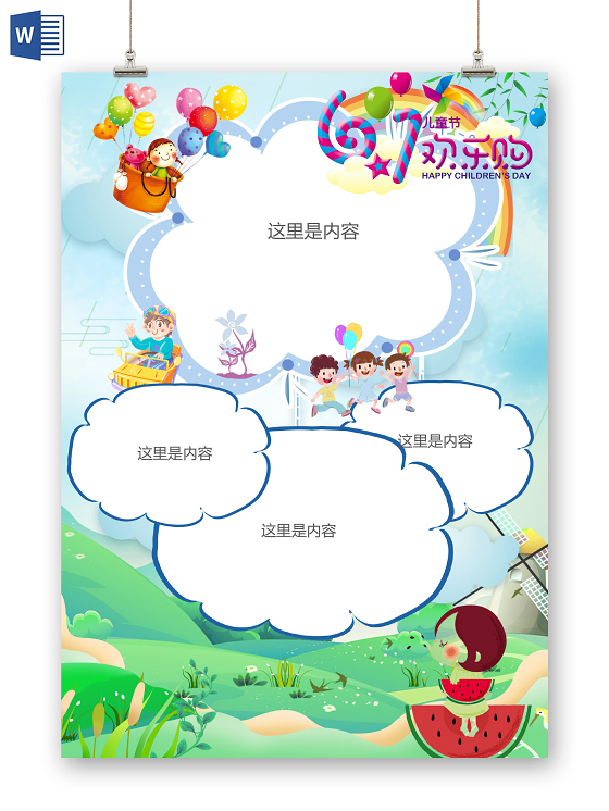 卡通风六一国际儿童节节日习俗快乐六一小报六一儿童节手抄报小报