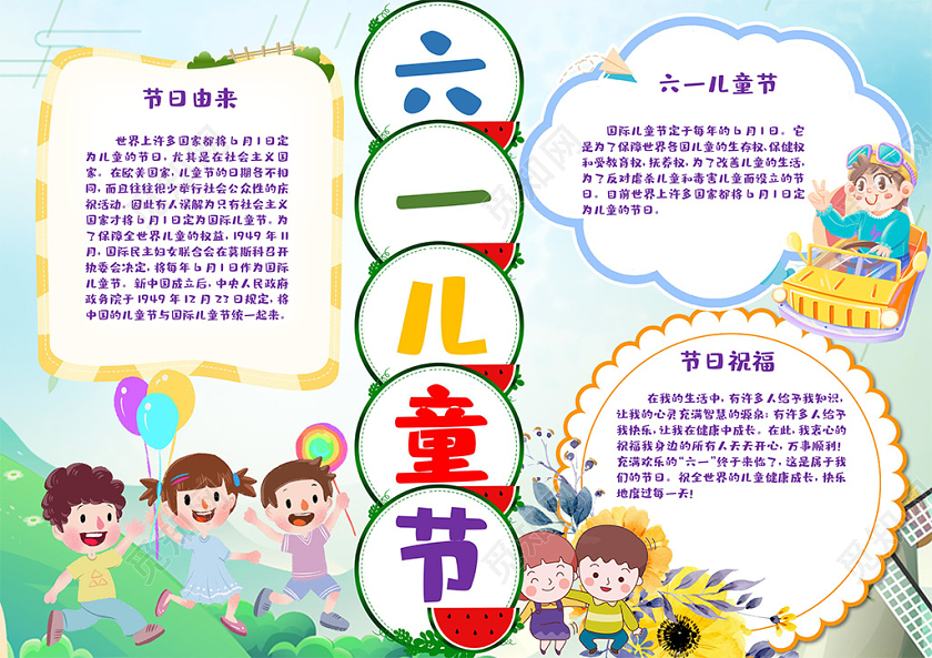 儿童卡通圆的认识思维导图手抄报