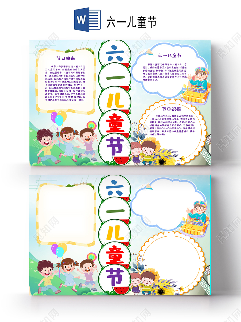 儿童卡通圆的认识思维导图手抄报