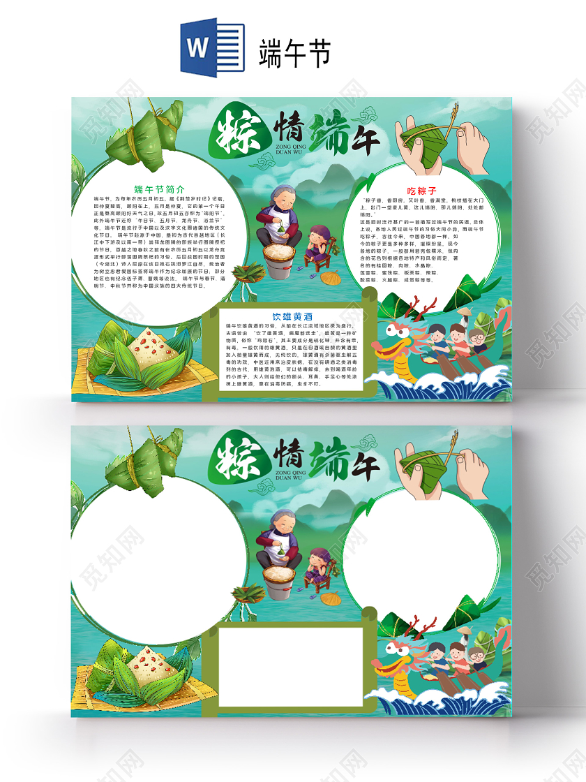 清新风端午佳节粽子雄黄酒小报word手抄报端午节小报