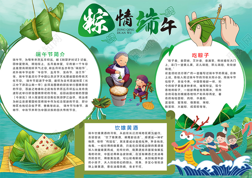 清新风端午佳节粽子雄黄酒小报word手抄报端午节小报