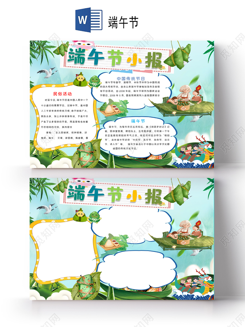 可爱卡通版端午节粽子雄黄酒小报手抄报word模板端午节小报