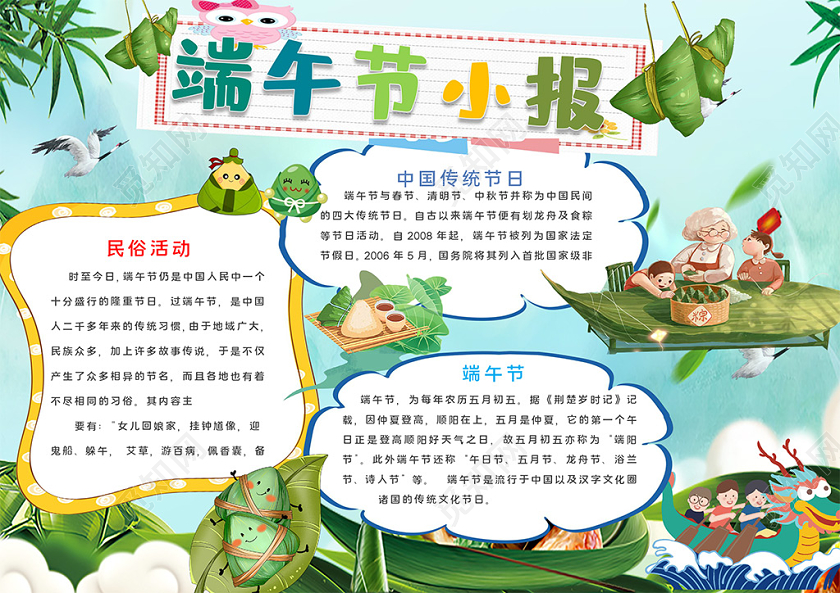 可爱卡通版端午节粽子雄黄酒小报手抄报word模板端午节小报