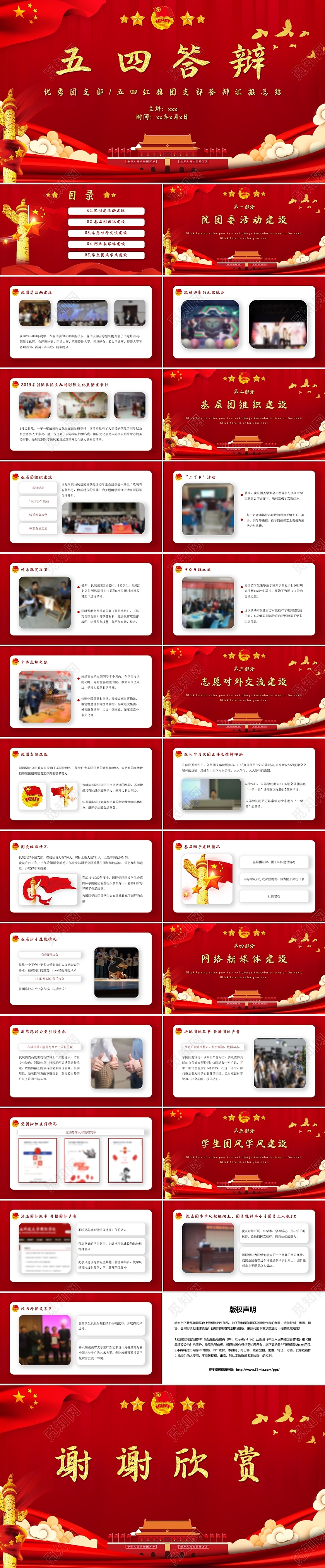 红色党政风格优秀团支部五四答辩团支部答辩汇报总结PPT模板