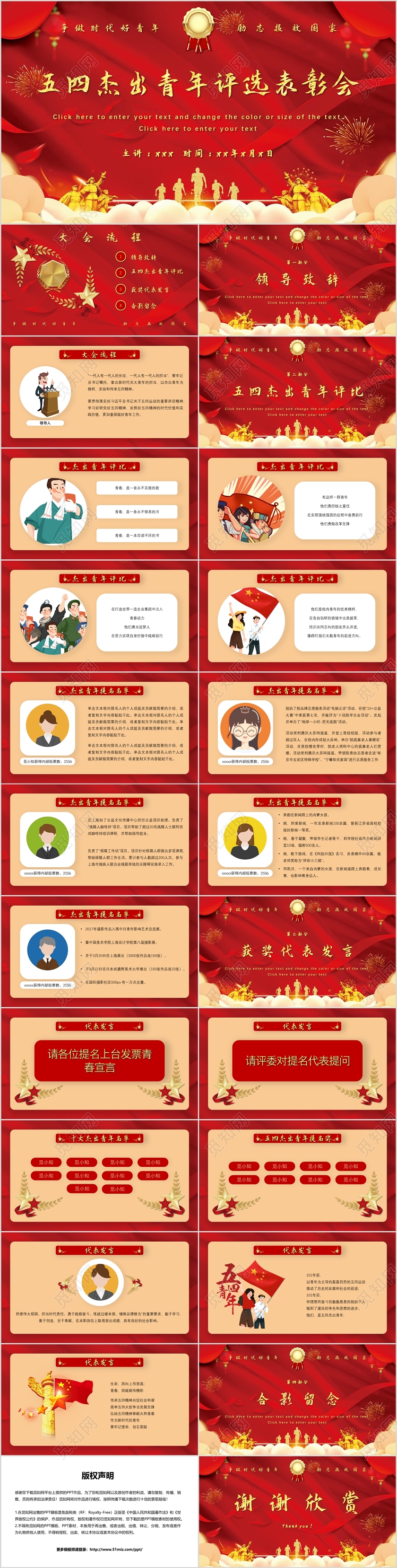 红色大气五四杰出青年评选表彰会PPT模板