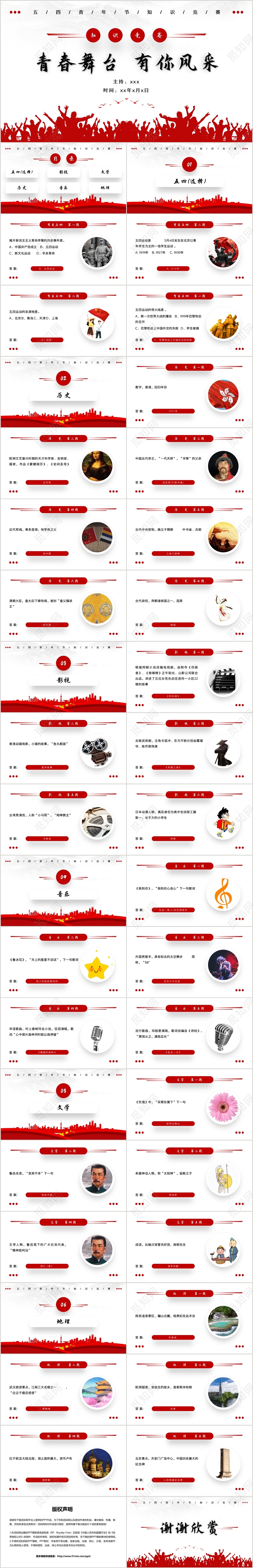 红色简约风格青春舞台有你风采知识竞赛PPT模板