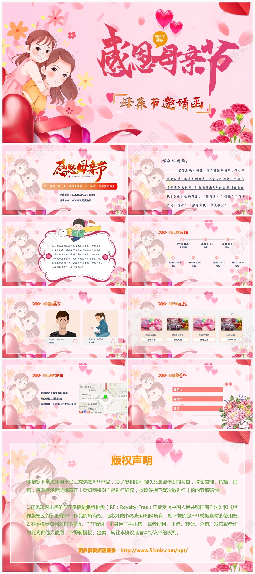 粉色温馨感恩母亲节活动邀请函ppt模板