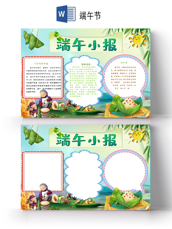 绿色卡通中国风粽香浓情端午粽子小报手抄报端午节小报