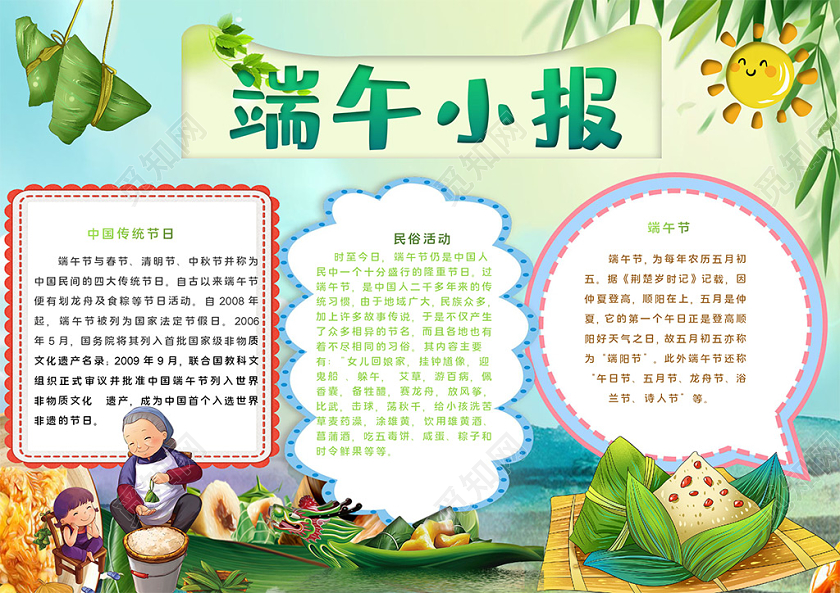绿色卡通中国风粽香浓情端午粽子小报手抄报端午节小报