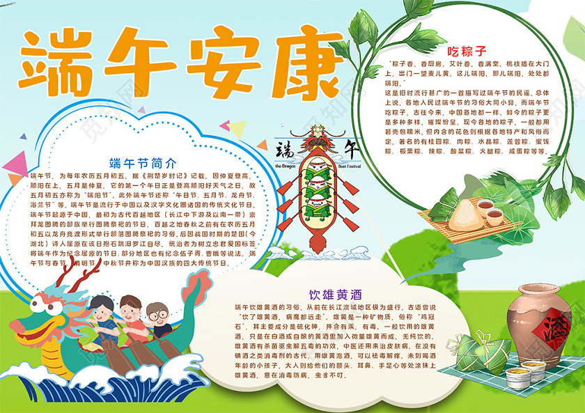 可爱卡通版端午节粽子雄黄酒小报手抄报word模板端午节小报
