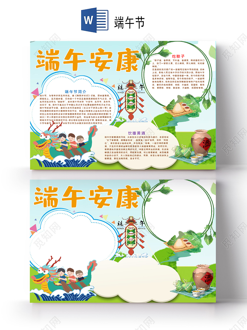 可爱卡通版端午节粽子雄黄酒小报手抄报word模板端午节小报