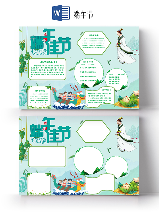 可爱卡通版端午节粽子雄黄酒小报手抄报word模板端午节小报