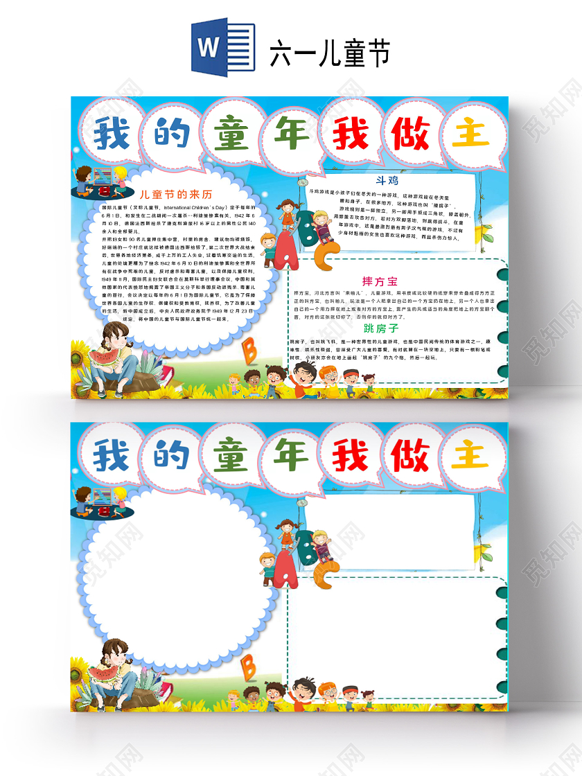 卡通风六一国际儿童节节日习俗快乐六一小报六一儿童节手抄报小报