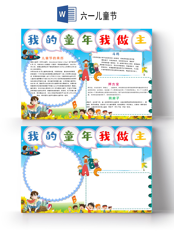 卡通风六一国际儿童节节日习俗快乐六一小报六一儿童节手抄报小报