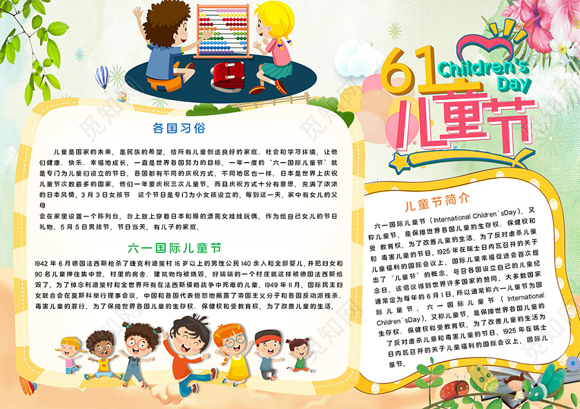 卡通风六一国际儿童节节日习俗快乐六一小报六一儿童节手抄报小报
