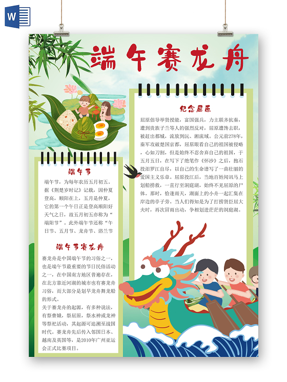 清新手绘风端午赛龙舟竖版小报手抄报电子模板端午节小报