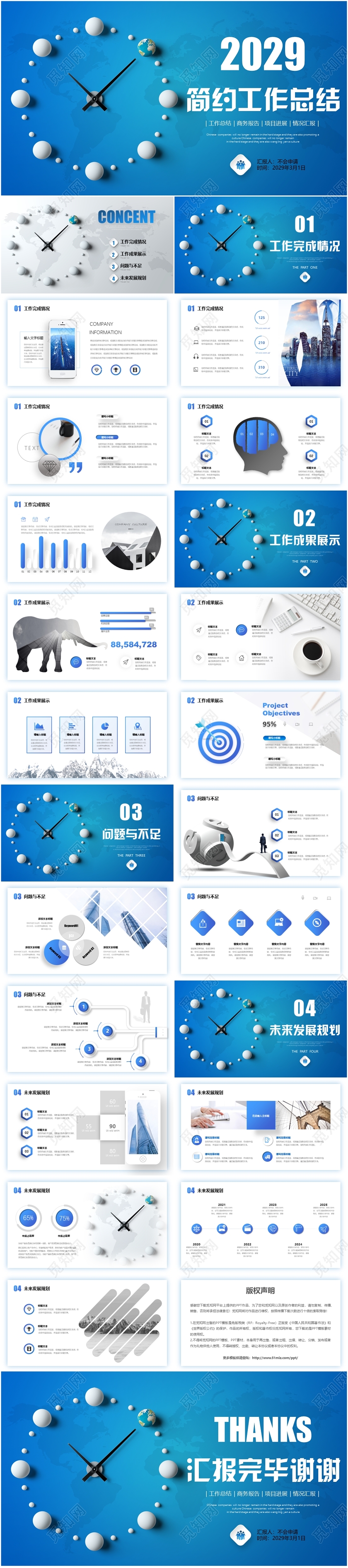 蓝色时钟微立体公司工作总结项目进展发展规划PPT模版