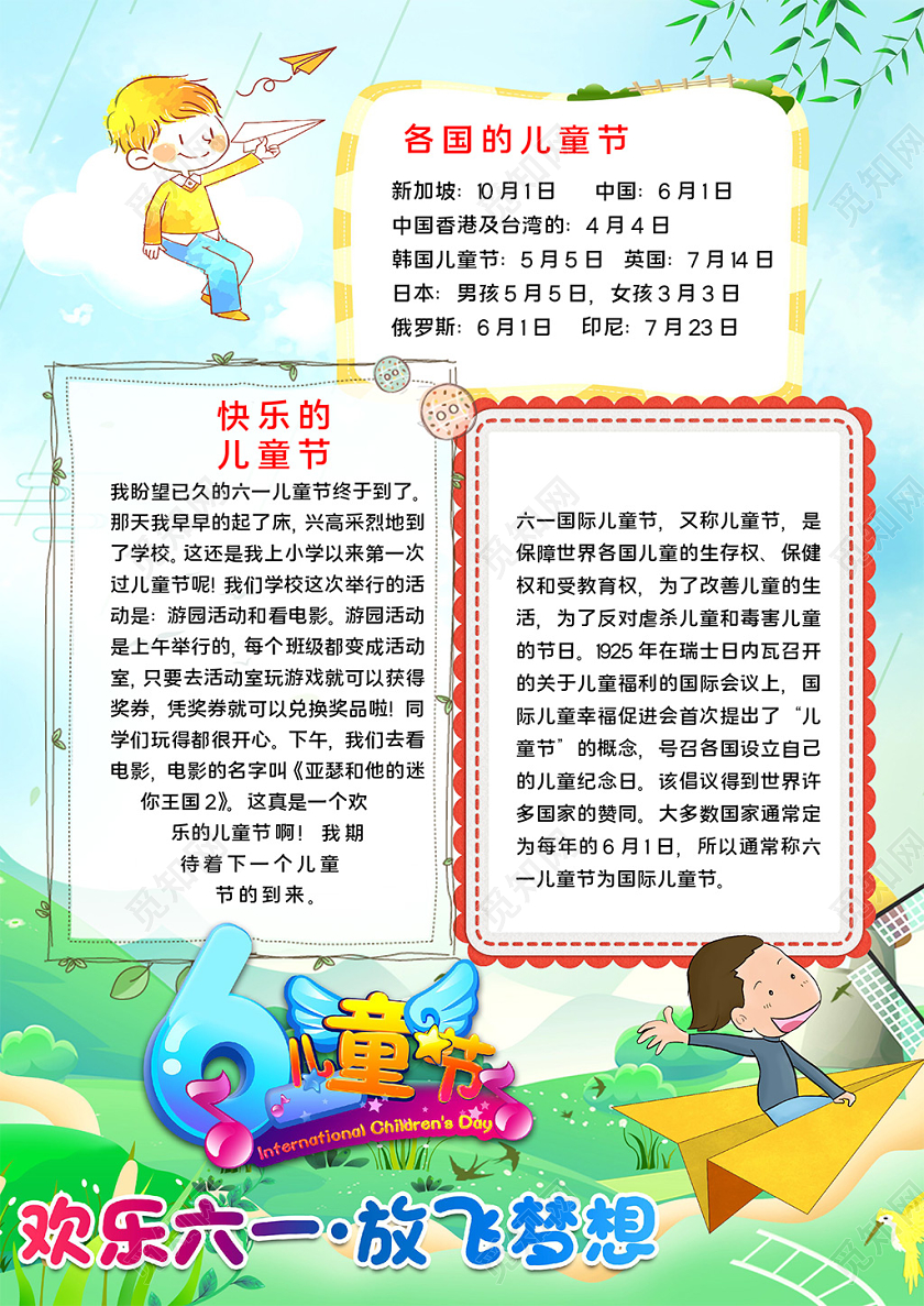卡通风六一国际儿童节节日快乐六一小报六一儿童节手抄报小报