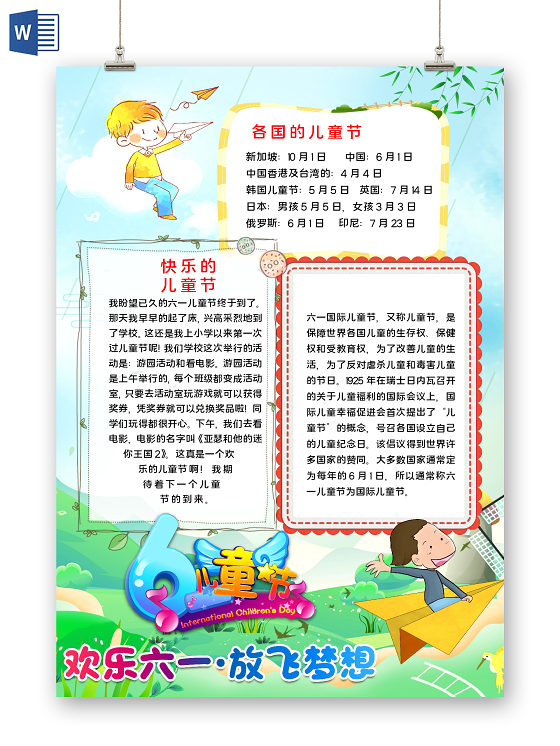 卡通风六一国际儿童节节日快乐六一小报六一儿童节手抄报小报
