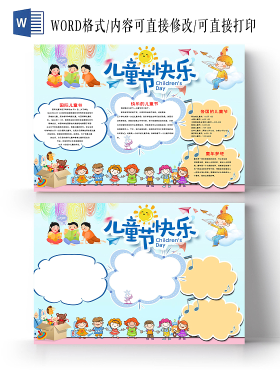61儿童节卡通风六一国际儿童节节日快乐六一小报六一儿童节手抄报小报