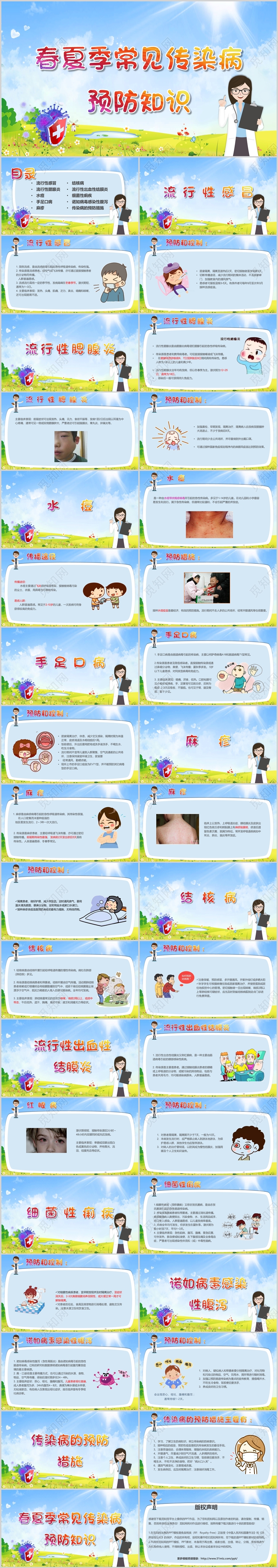 绿色卡通夏季传染病预防知识PPT模板