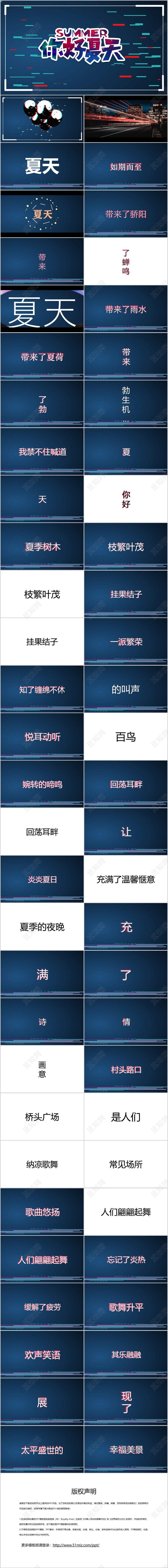 夏天机械风短视频抖音PPT模板