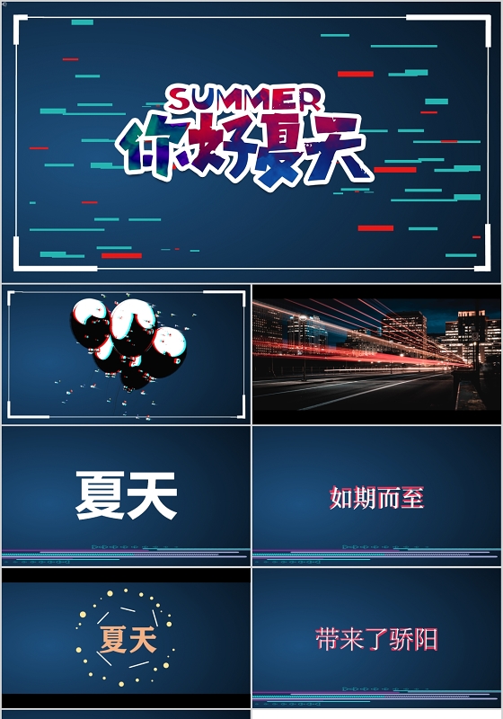 夏天机械风短视频抖音PPT模板