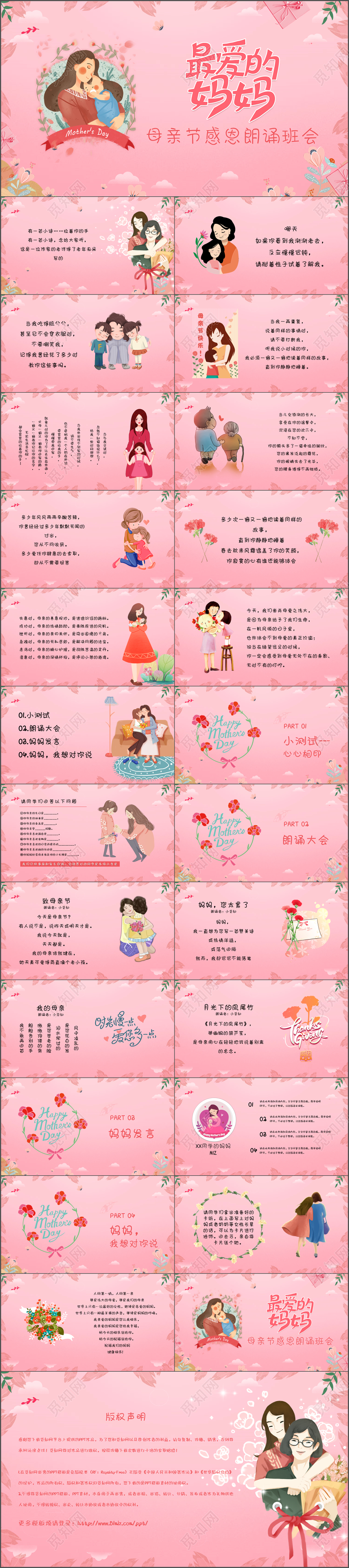 粉色插画风最爱的妈妈母亲节感恩朗诵班会ppt模板