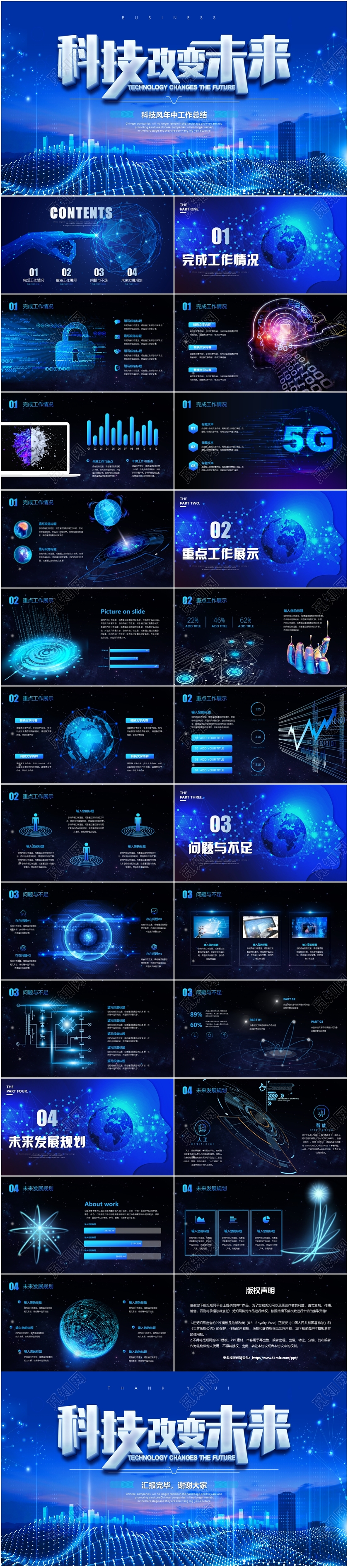科技感炫酷视频背景蓝色科技风公司工作总结项目进展PPT