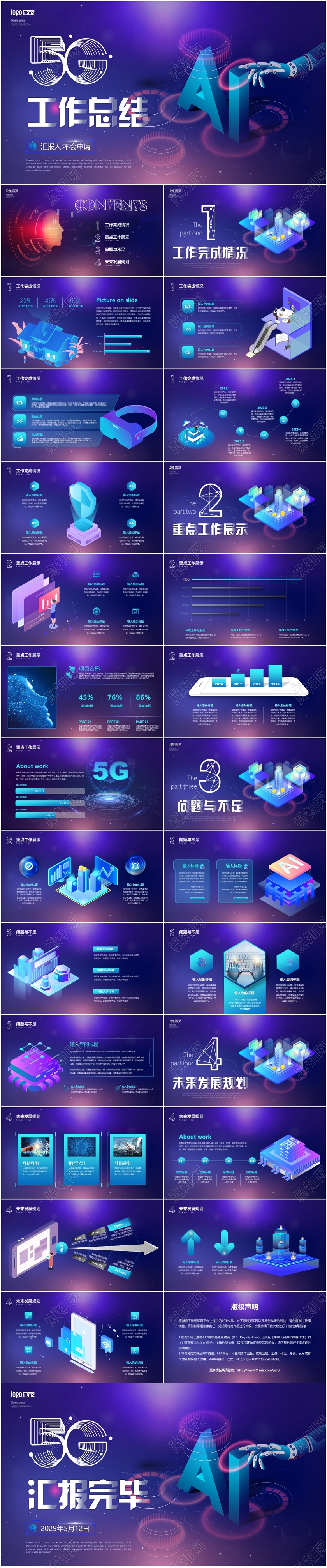 炫酷视频背景科技风插画5G时代公司年中工作总结PPT