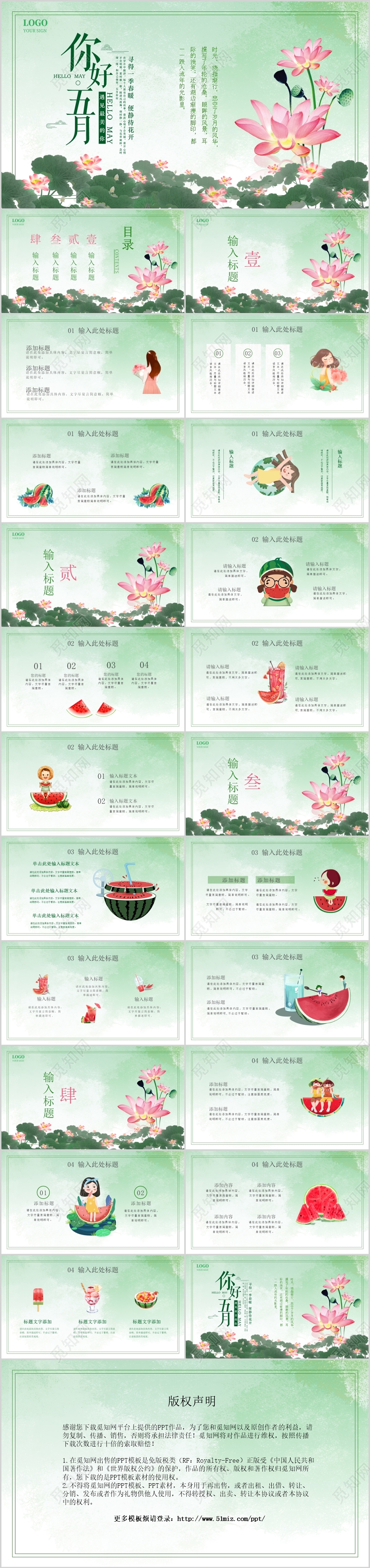 绿色清新简约你好五月PPT模板五月你好