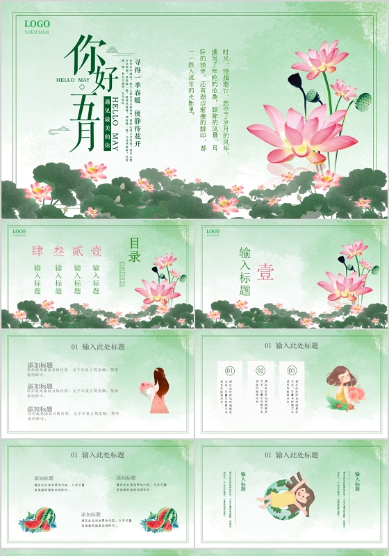 绿色清新简约你好五月PPT模板五月你好