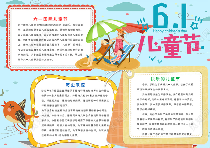 卡通风六一国际儿童节节日快乐六一小报六一儿童节手抄报小报
