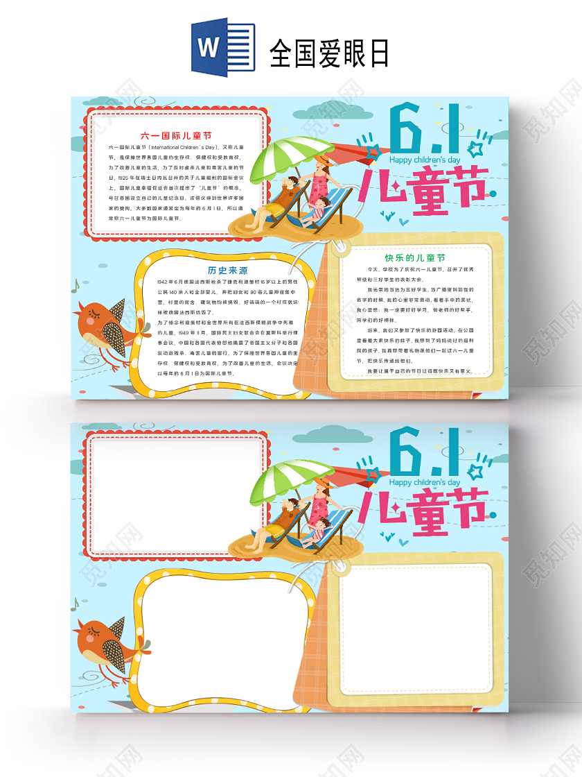 卡通风六一国际儿童节节日快乐六一小报六一儿童节手抄报小报