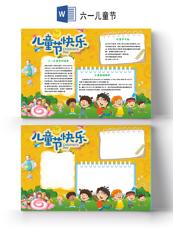 卡通风六一国际儿童节节日快乐六一小报六一儿童节手抄报小报