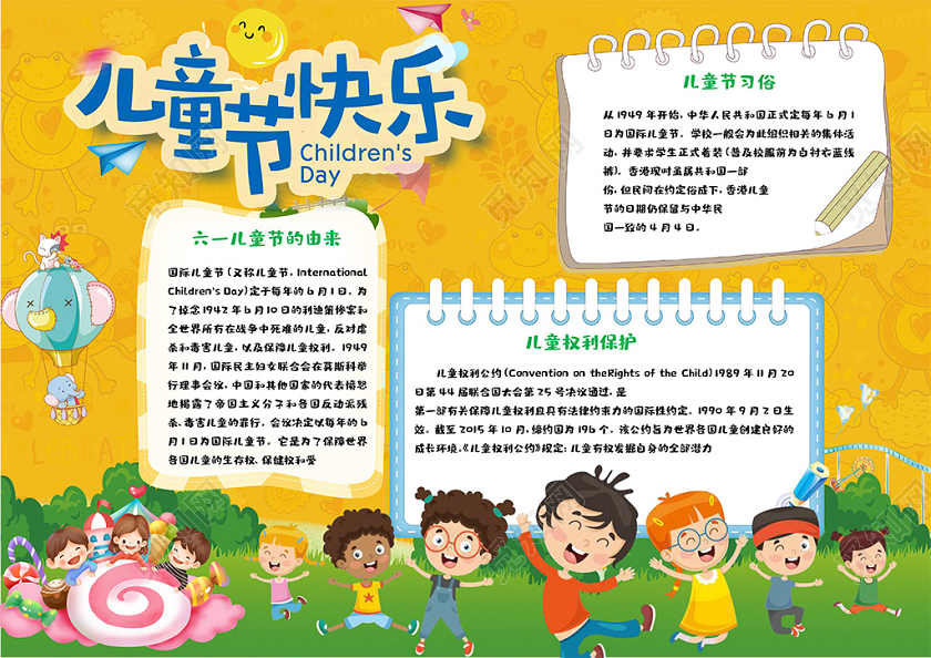 卡通风六一国际儿童节节日快乐六一小报六一儿童节手抄报小报