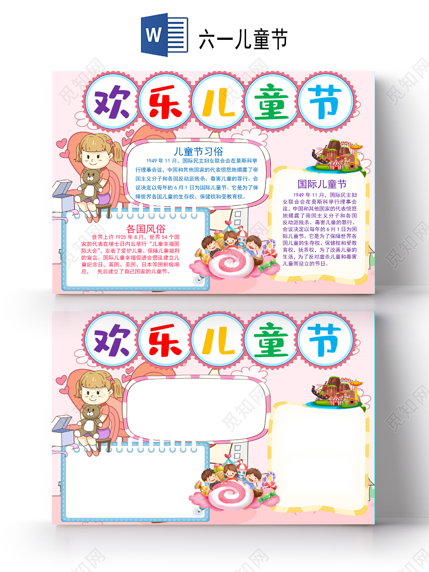 61儿童节卡通风六一国际儿童节节日快乐六一小报六一儿童节手抄报小报