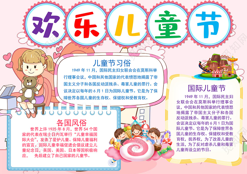 61儿童节卡通风六一国际儿童节节日快乐六一小报六一儿童节手抄报小报