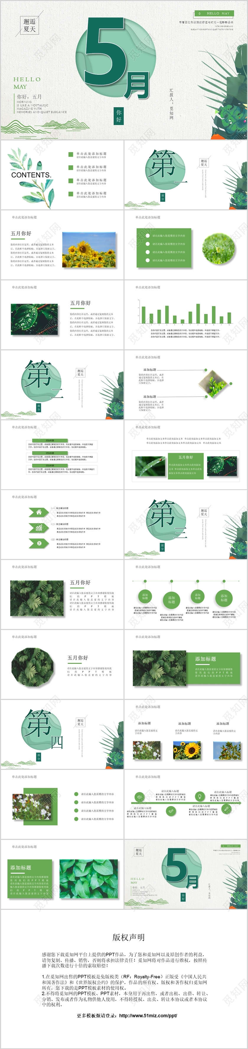 清新简约文艺五月你好PPT模板