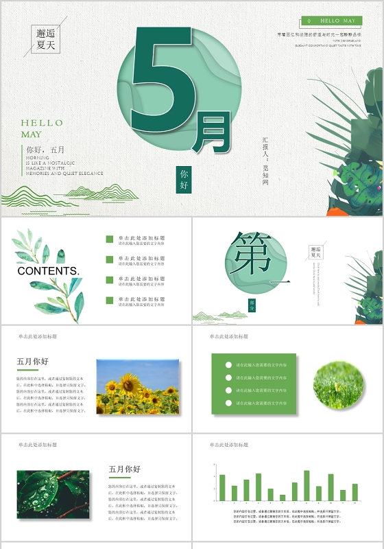 清新简约文艺五月你好PPT模板