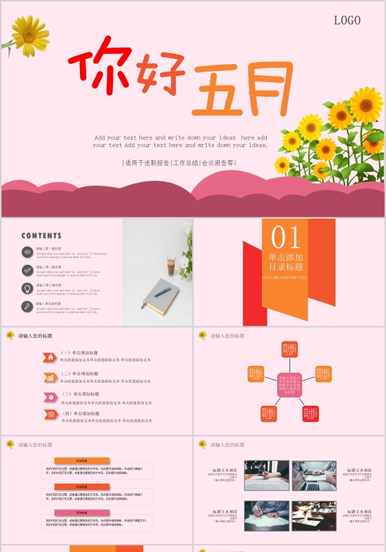 粉色小清新你好五月工作总结计划PPT模板五月你好