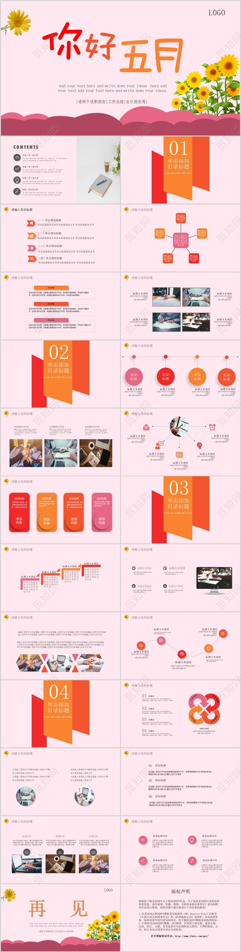 粉色小清新你好五月工作总结计划PPT模板五月你好