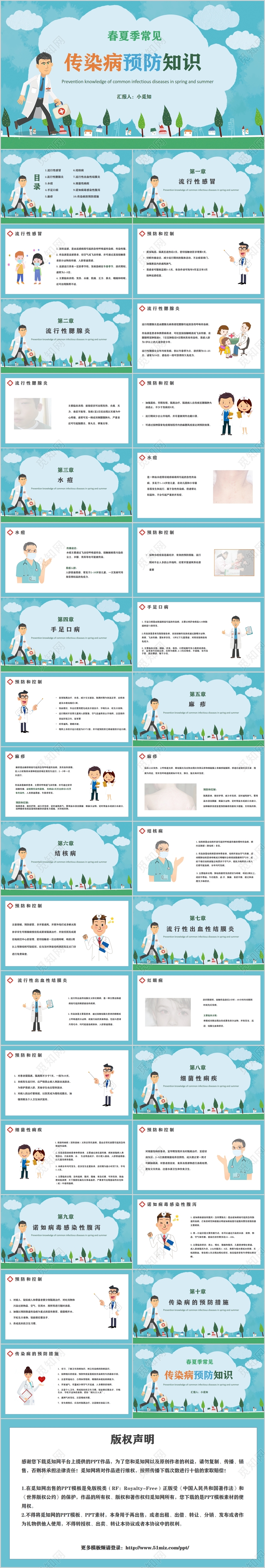 卡通夏季传染病预防春夏季常见传染病预防知识PPT