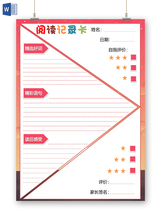 小学生读书卡橙色卡通简约阅读记录卡小报手抄报word模板读书卡